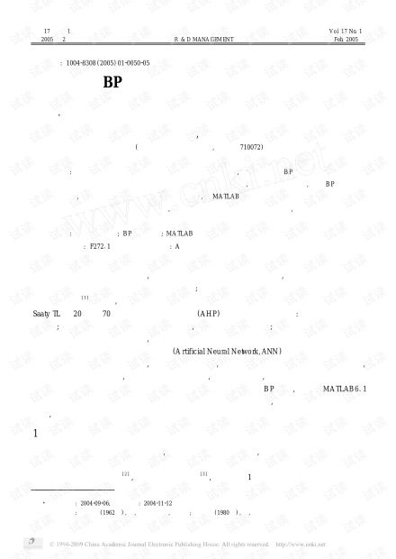 基于BP神經(jīng)網(wǎng)絡(luò)的企業(yè)技術(shù)創(chuàng)新能力評價(jià)模型構(gòu)建及應(yīng)用研究